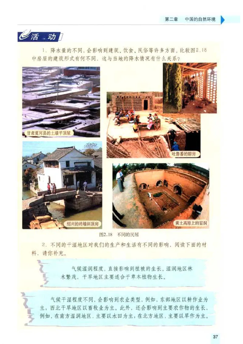 初中_地理_8_1(1)_教资初高中_教资面试2025教资面试备考资料合集_教资面试资料合集_2025教资面试资料_25上教资面试-小学资料包_20教材：全册_初中_初中地理