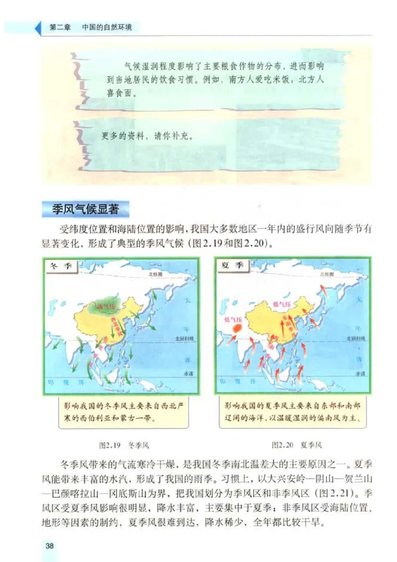 初中_地理_8_1(1)_教资初高中_教资面试2025教资面试备考资料合集_教资面试资料合集_2025教资面试资料_25上教资面试-小学资料包_20教材：全册_初中_初中地理