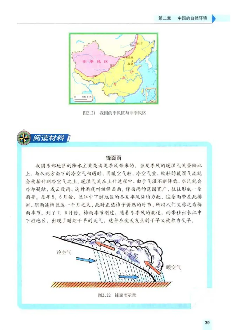 初中_地理_8_1(1)_教资初高中_教资面试2025教资面试备考资料合集_教资面试资料合集_2025教资面试资料_25上教资面试-小学资料包_20教材：全册_初中_初中地理