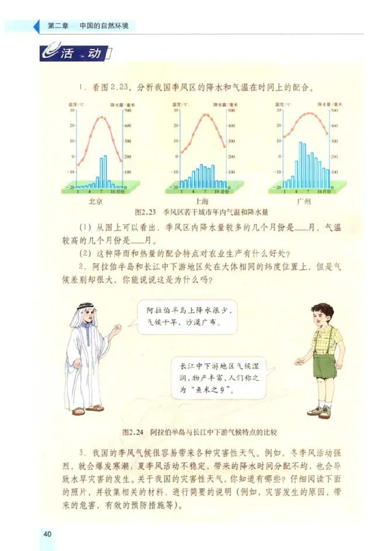 初中_地理_8_1(1)_教资初高中_教资面试2025教资面试备考资料合集_教资面试资料合集_2025教资面试资料_25上教资面试-小学资料包_20教材：全册_初中_初中地理