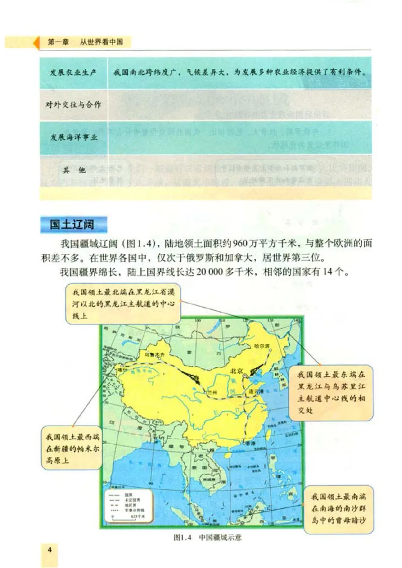初中_地理_8_1(1)_教资初高中_教资面试2025教资面试备考资料合集_教资面试资料合集_2025教资面试资料_25上教资面试-小学资料包_20教材：全册_初中_初中地理