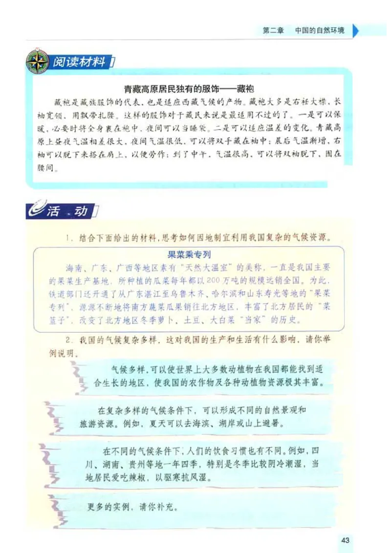 初中_地理_8_1(1)_教资初高中_教资面试2025教资面试备考资料合集_教资面试资料合集_2025教资面试资料_25上教资面试-小学资料包_20教材：全册_初中_初中地理