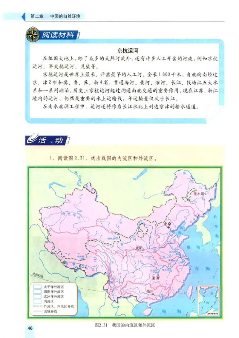 初中_地理_8_1(1)_教资初高中_教资面试2025教资面试备考资料合集_教资面试资料合集_2025教资面试资料_25上教资面试-小学资料包_20教材：全册_初中_初中地理