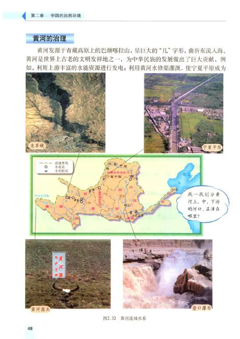 初中_地理_8_1(1)_教资初高中_教资面试2025教资面试备考资料合集_教资面试资料合集_2025教资面试资料_25上教资面试-小学资料包_20教材：全册_初中_初中地理