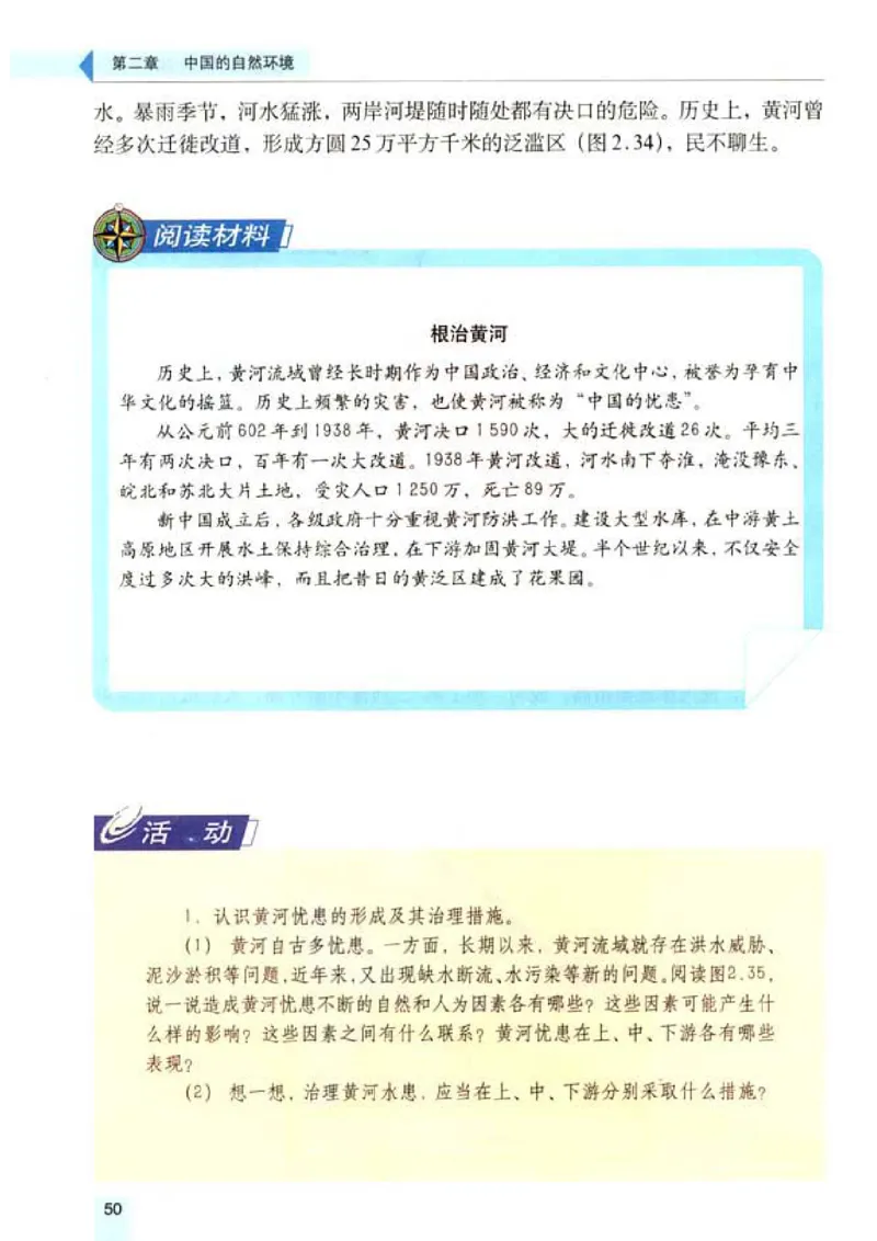初中_地理_8_1(1)_教资初高中_教资面试2025教资面试备考资料合集_教资面试资料合集_2025教资面试资料_25上教资面试-小学资料包_20教材：全册_初中_初中地理