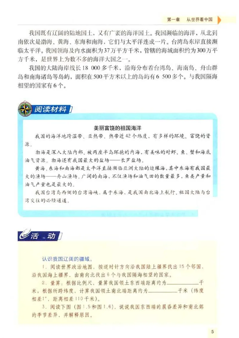 初中_地理_8_1(1)_教资初高中_教资面试2025教资面试备考资料合集_教资面试资料合集_2025教资面试资料_25上教资面试-小学资料包_20教材：全册_初中_初中地理