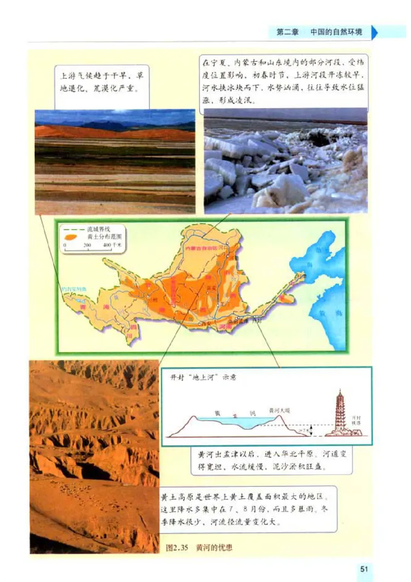 初中_地理_8_1(1)_教资初高中_教资面试2025教资面试备考资料合集_教资面试资料合集_2025教资面试资料_25上教资面试-小学资料包_20教材：全册_初中_初中地理