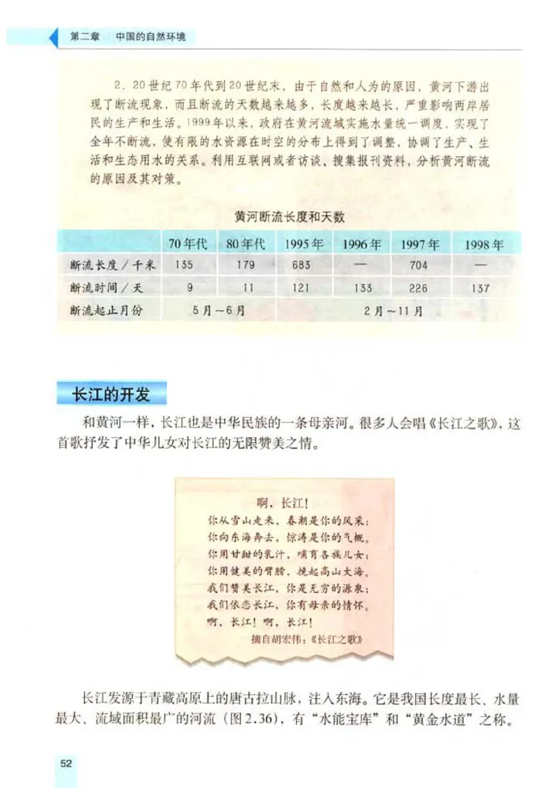 初中_地理_8_1(1)_教资初高中_教资面试2025教资面试备考资料合集_教资面试资料合集_2025教资面试资料_25上教资面试-小学资料包_20教材：全册_初中_初中地理