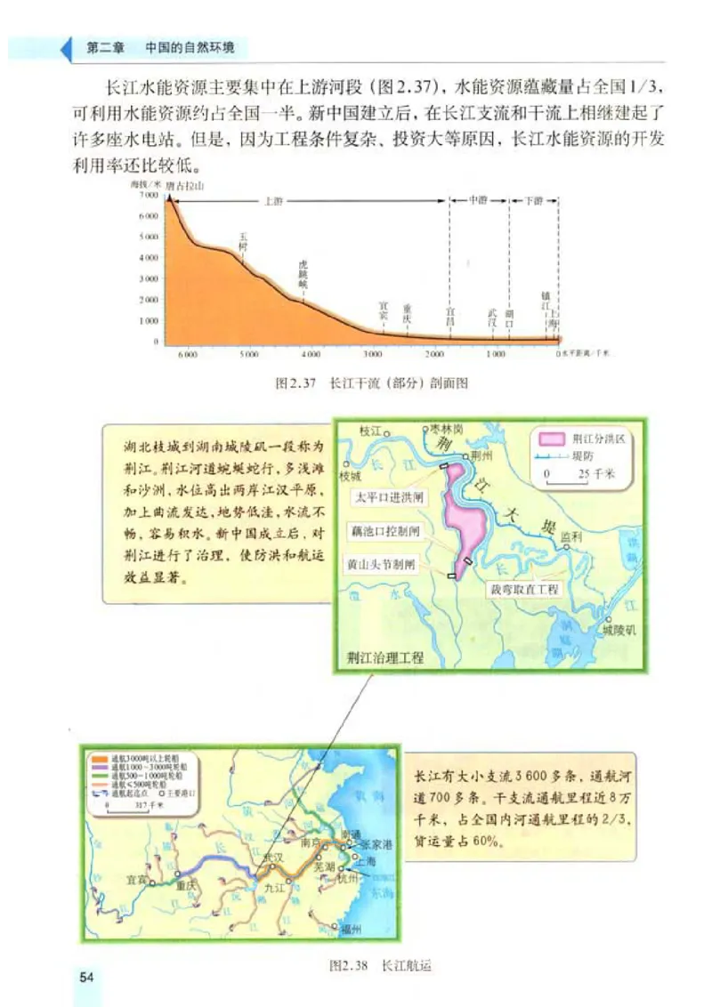 初中_地理_8_1(1)_教资初高中_教资面试2025教资面试备考资料合集_教资面试资料合集_2025教资面试资料_25上教资面试-小学资料包_20教材：全册_初中_初中地理