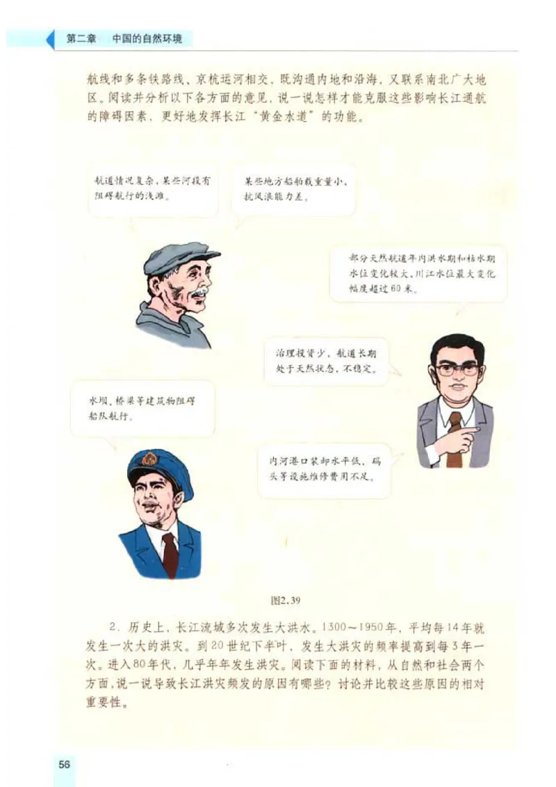 初中_地理_8_1(1)_教资初高中_教资面试2025教资面试备考资料合集_教资面试资料合集_2025教资面试资料_25上教资面试-小学资料包_20教材：全册_初中_初中地理