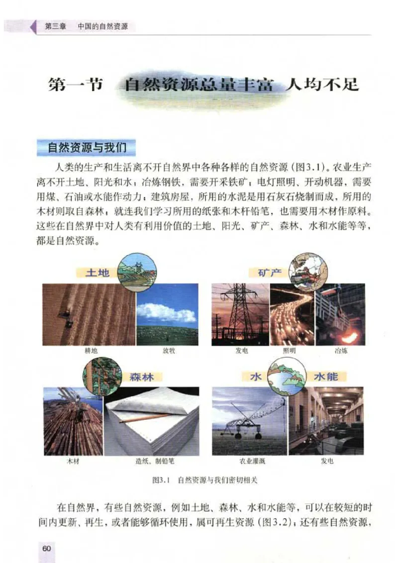 初中_地理_8_1(1)_教资初高中_教资面试2025教资面试备考资料合集_教资面试资料合集_2025教资面试资料_25上教资面试-小学资料包_20教材：全册_初中_初中地理