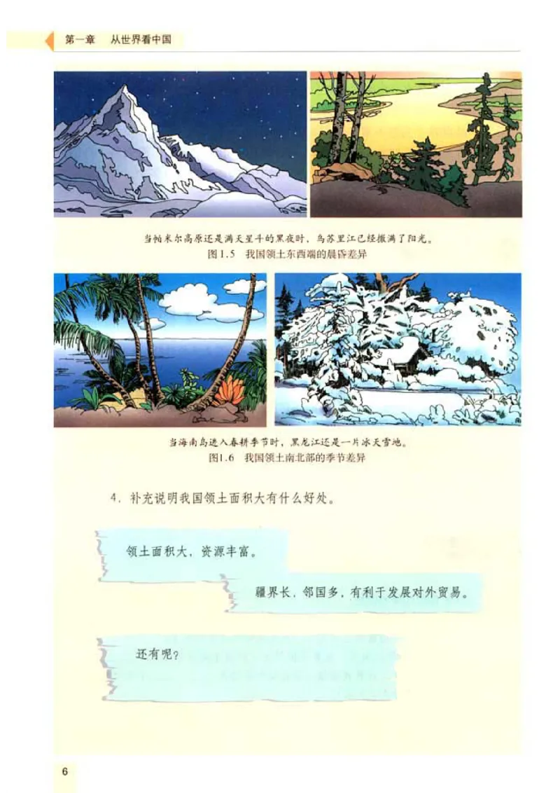 初中_地理_8_1(1)_教资初高中_教资面试2025教资面试备考资料合集_教资面试资料合集_2025教资面试资料_25上教资面试-小学资料包_20教材：全册_初中_初中地理