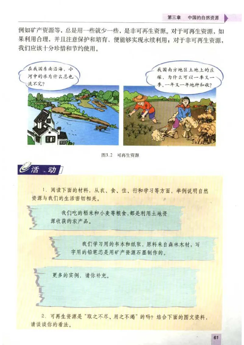 初中_地理_8_1(1)_教资初高中_教资面试2025教资面试备考资料合集_教资面试资料合集_2025教资面试资料_25上教资面试-小学资料包_20教材：全册_初中_初中地理