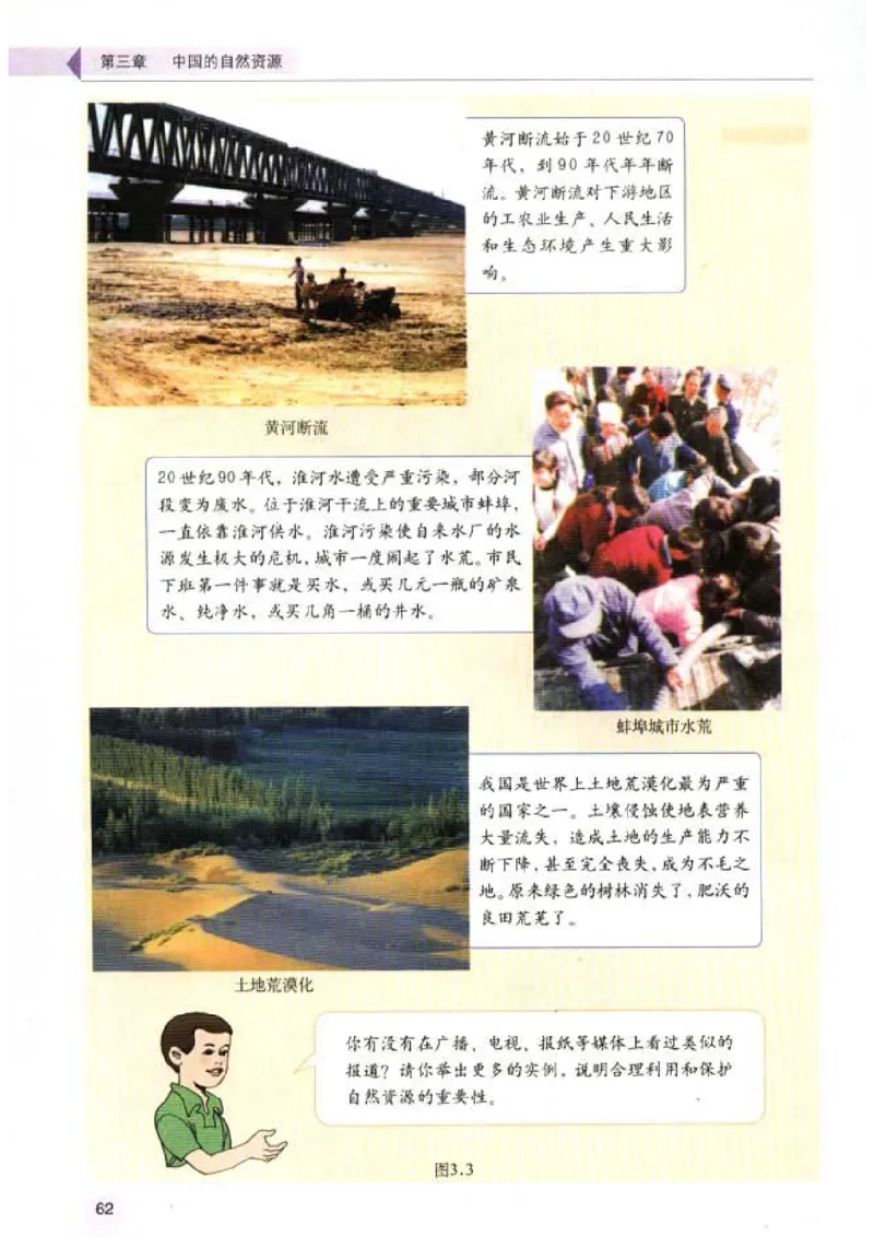 初中_地理_8_1(1)_教资初高中_教资面试2025教资面试备考资料合集_教资面试资料合集_2025教资面试资料_25上教资面试-小学资料包_20教材：全册_初中_初中地理