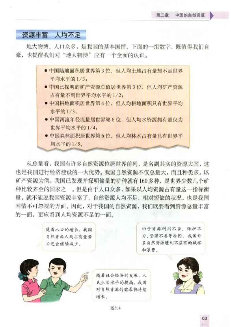 初中_地理_8_1(1)_教资初高中_教资面试2025教资面试备考资料合集_教资面试资料合集_2025教资面试资料_25上教资面试-小学资料包_20教材：全册_初中_初中地理