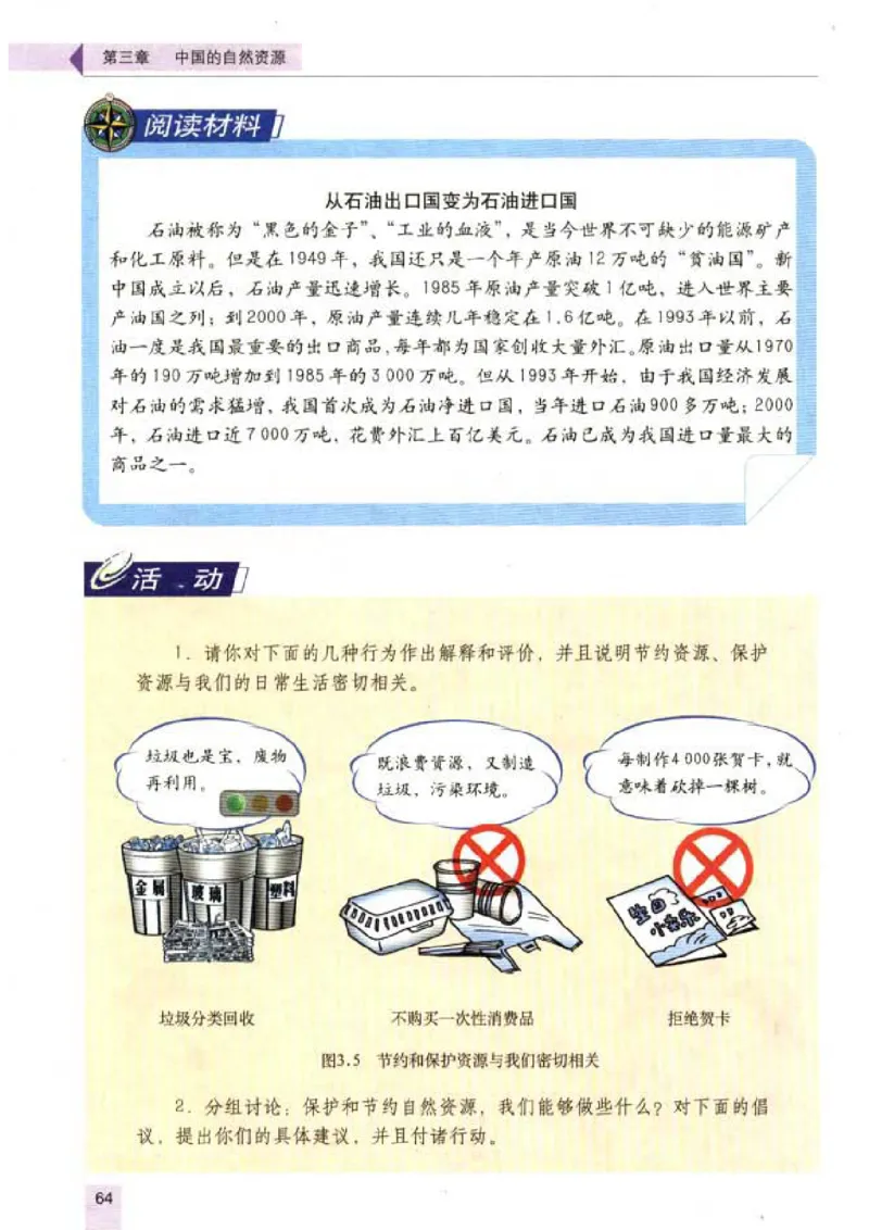 初中_地理_8_1(1)_教资初高中_教资面试2025教资面试备考资料合集_教资面试资料合集_2025教资面试资料_25上教资面试-小学资料包_20教材：全册_初中_初中地理