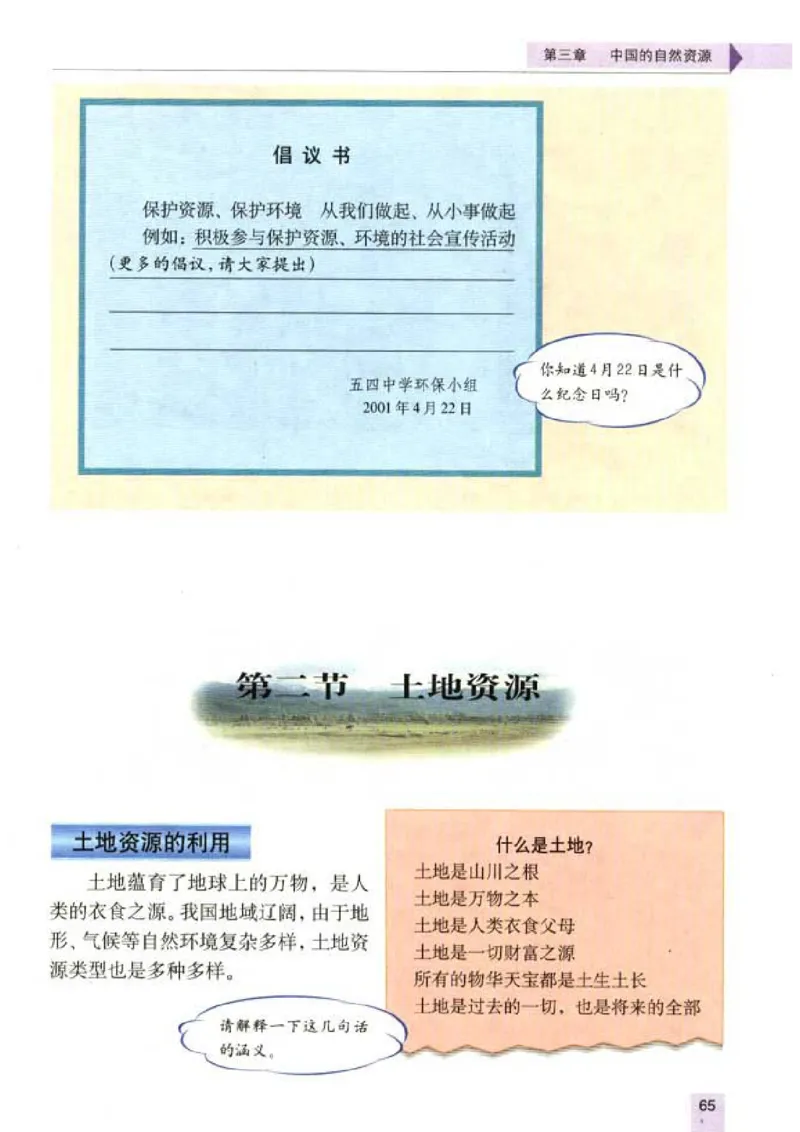 初中_地理_8_1(1)_教资初高中_教资面试2025教资面试备考资料合集_教资面试资料合集_2025教资面试资料_25上教资面试-小学资料包_20教材：全册_初中_初中地理