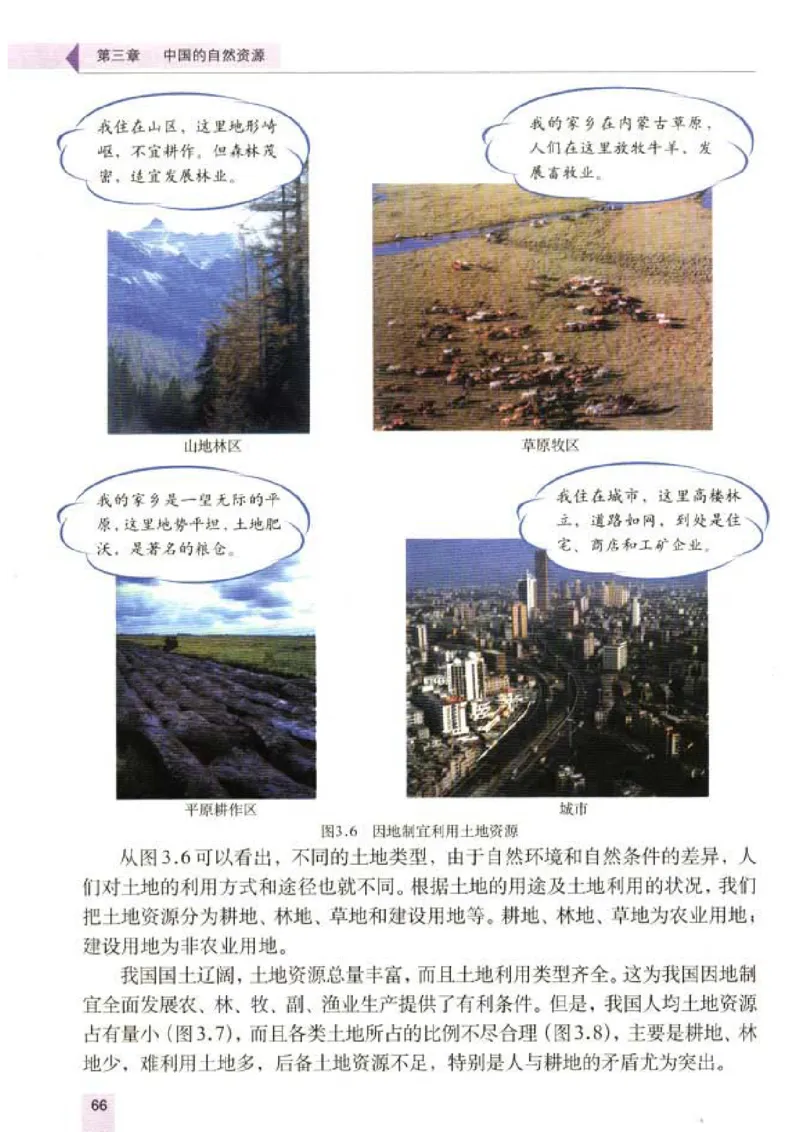 初中_地理_8_1(1)_教资初高中_教资面试2025教资面试备考资料合集_教资面试资料合集_2025教资面试资料_25上教资面试-小学资料包_20教材：全册_初中_初中地理