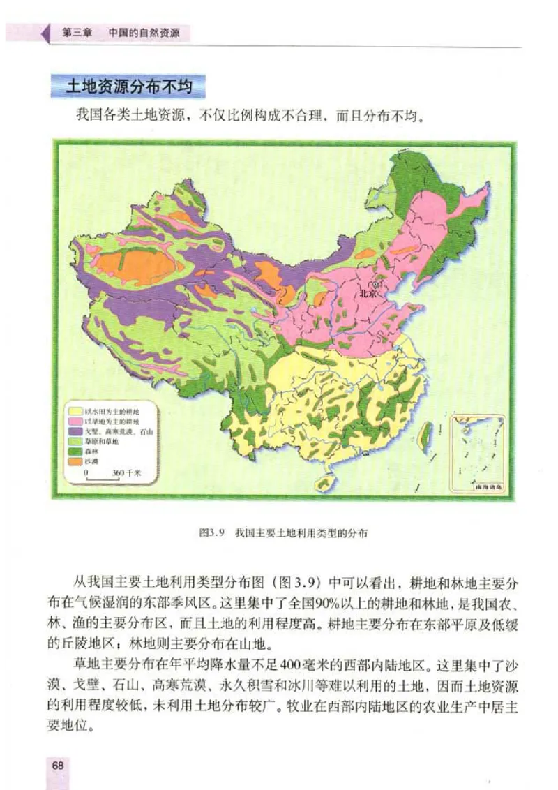 初中_地理_8_1(1)_教资初高中_教资面试2025教资面试备考资料合集_教资面试资料合集_2025教资面试资料_25上教资面试-小学资料包_20教材：全册_初中_初中地理