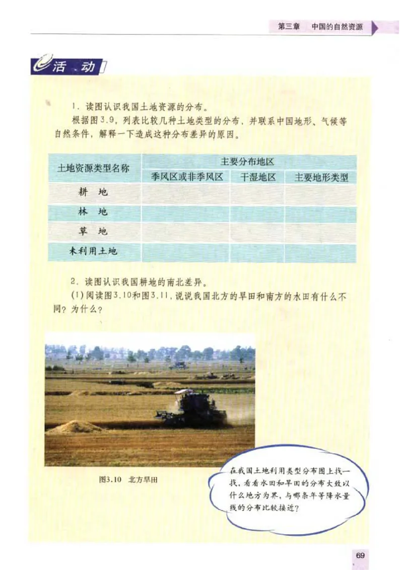 初中_地理_8_1(1)_教资初高中_教资面试2025教资面试备考资料合集_教资面试资料合集_2025教资面试资料_25上教资面试-小学资料包_20教材：全册_初中_初中地理