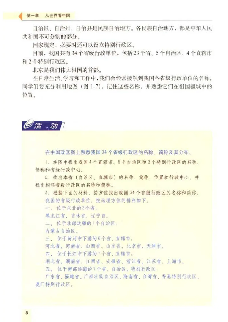 初中_地理_8_1(1)_教资初高中_教资面试2025教资面试备考资料合集_教资面试资料合集_2025教资面试资料_25上教资面试-小学资料包_20教材：全册_初中_初中地理