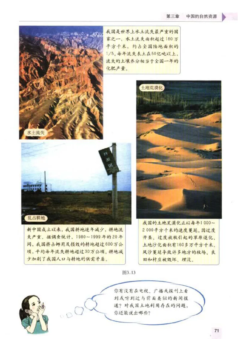 初中_地理_8_1(1)_教资初高中_教资面试2025教资面试备考资料合集_教资面试资料合集_2025教资面试资料_25上教资面试-小学资料包_20教材：全册_初中_初中地理