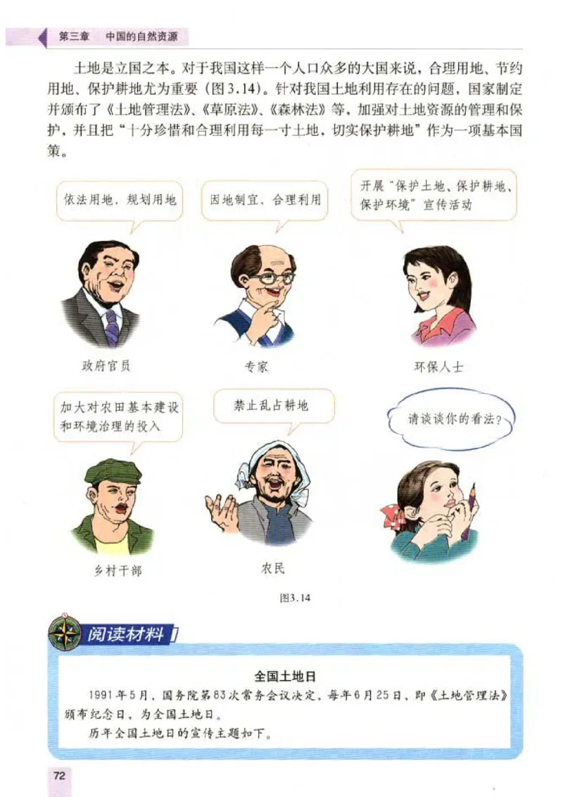 初中_地理_8_1(1)_教资初高中_教资面试2025教资面试备考资料合集_教资面试资料合集_2025教资面试资料_25上教资面试-小学资料包_20教材：全册_初中_初中地理