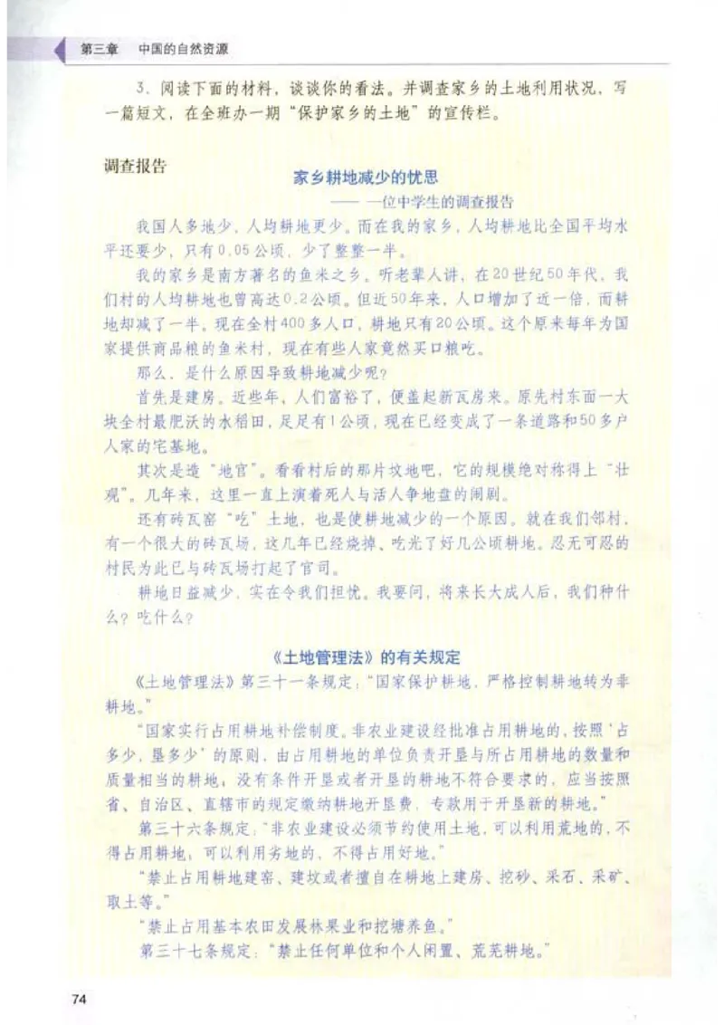 初中_地理_8_1(1)_教资初高中_教资面试2025教资面试备考资料合集_教资面试资料合集_2025教资面试资料_25上教资面试-小学资料包_20教材：全册_初中_初中地理