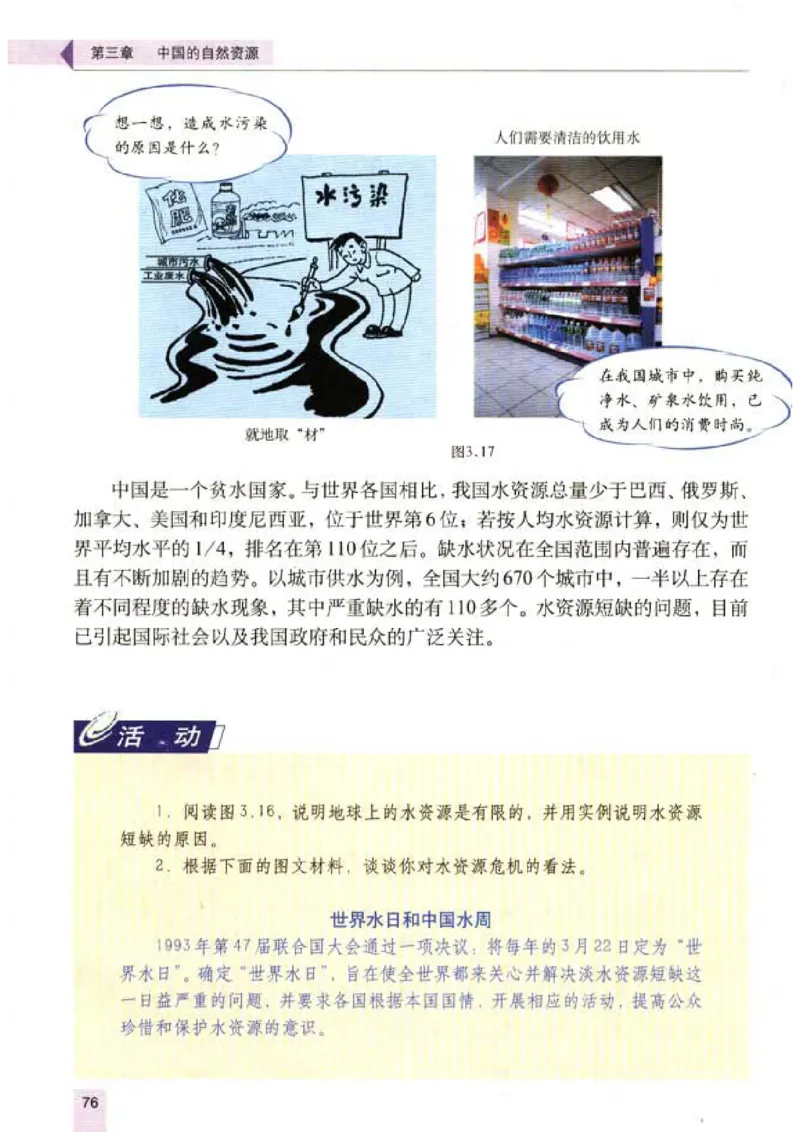 初中_地理_8_1(1)_教资初高中_教资面试2025教资面试备考资料合集_教资面试资料合集_2025教资面试资料_25上教资面试-小学资料包_20教材：全册_初中_初中地理