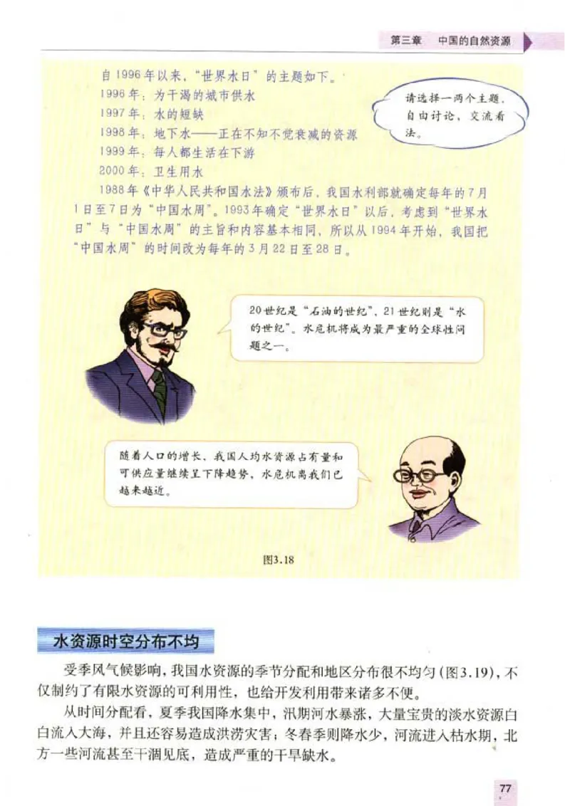 初中_地理_8_1(1)_教资初高中_教资面试2025教资面试备考资料合集_教资面试资料合集_2025教资面试资料_25上教资面试-小学资料包_20教材：全册_初中_初中地理