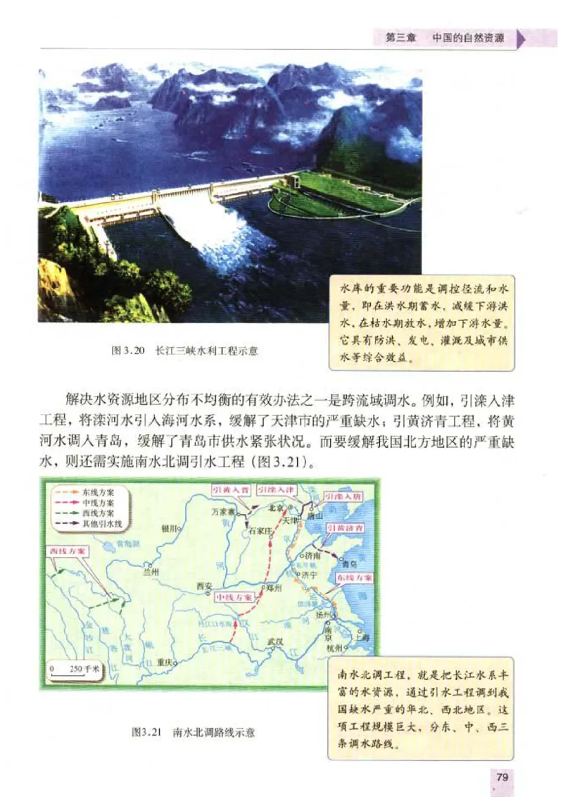 初中_地理_8_1(1)_教资初高中_教资面试2025教资面试备考资料合集_教资面试资料合集_2025教资面试资料_25上教资面试-小学资料包_20教材：全册_初中_初中地理