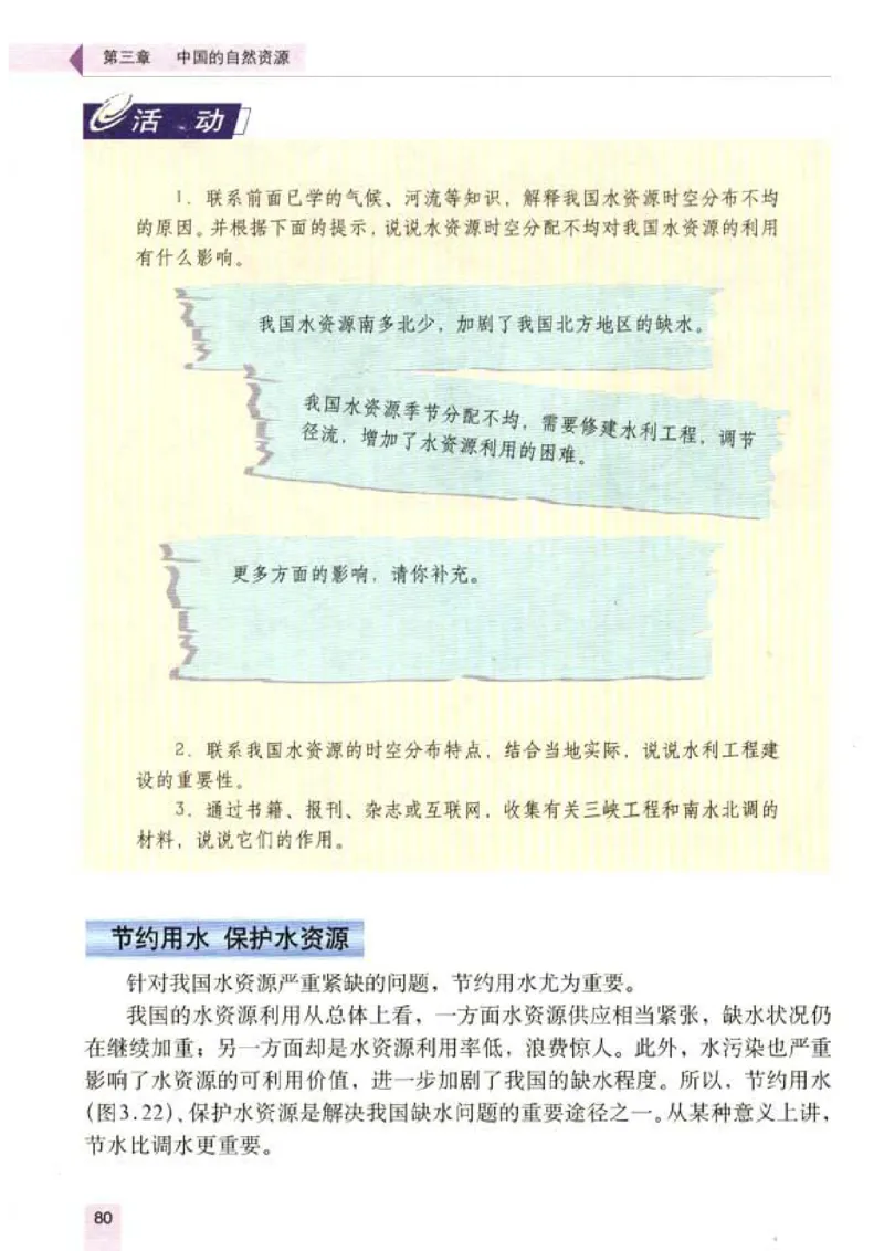 初中_地理_8_1(1)_教资初高中_教资面试2025教资面试备考资料合集_教资面试资料合集_2025教资面试资料_25上教资面试-小学资料包_20教材：全册_初中_初中地理