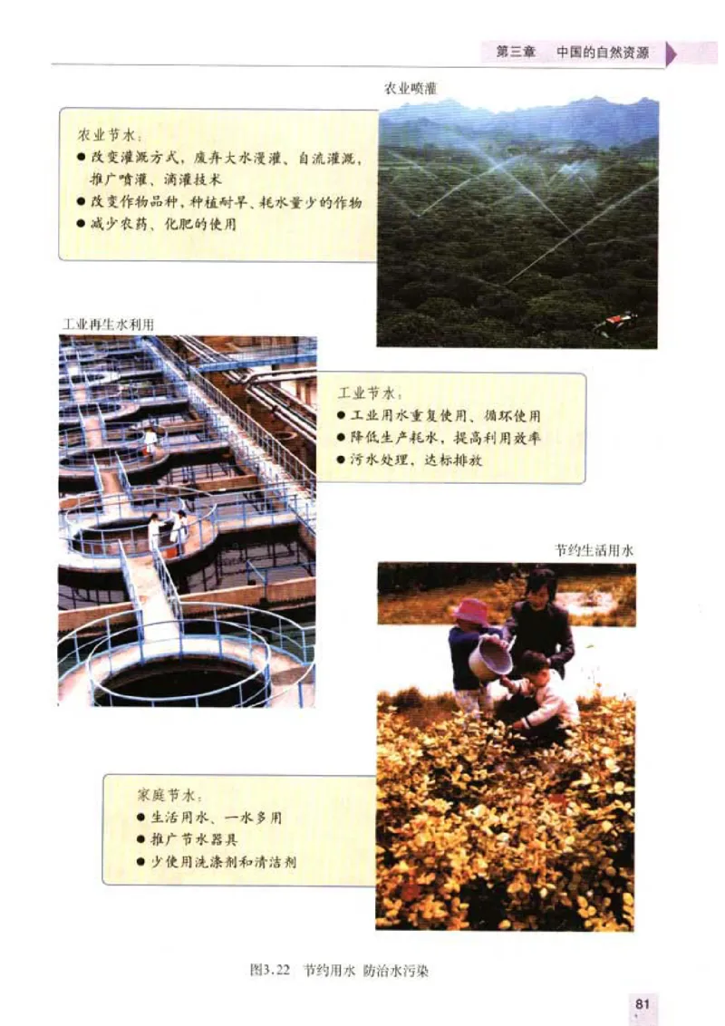 初中_地理_8_1(1)_教资初高中_教资面试2025教资面试备考资料合集_教资面试资料合集_2025教资面试资料_25上教资面试-小学资料包_20教材：全册_初中_初中地理