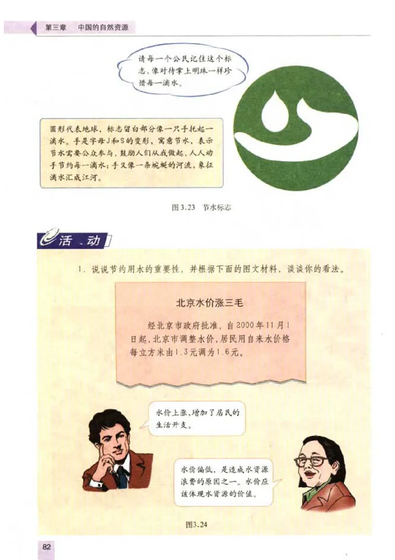 初中_地理_8_1(1)_教资初高中_教资面试2025教资面试备考资料合集_教资面试资料合集_2025教资面试资料_25上教资面试-小学资料包_20教材：全册_初中_初中地理