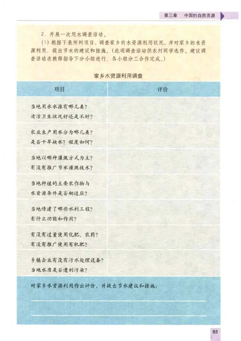 初中_地理_8_1(1)_教资初高中_教资面试2025教资面试备考资料合集_教资面试资料合集_2025教资面试资料_25上教资面试-小学资料包_20教材：全册_初中_初中地理