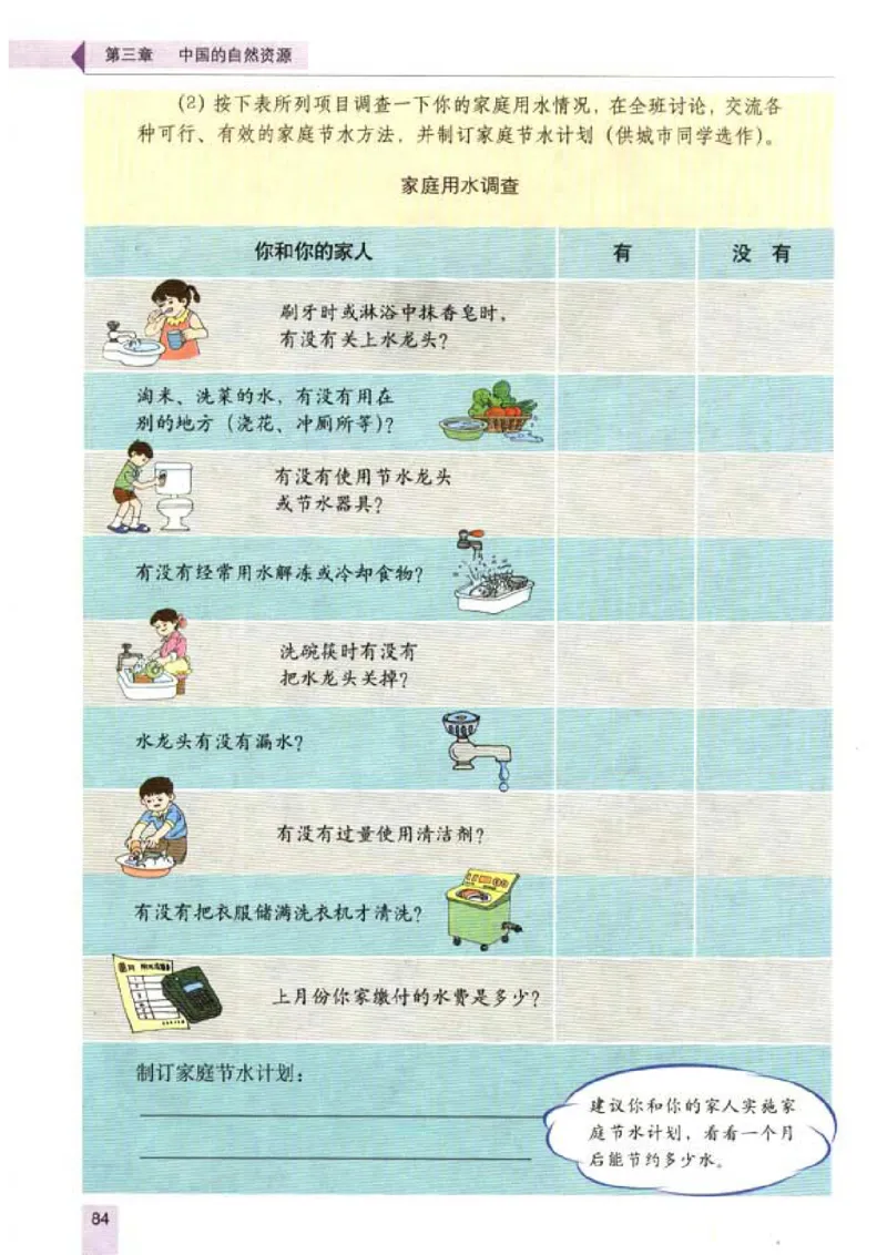 初中_地理_8_1(1)_教资初高中_教资面试2025教资面试备考资料合集_教资面试资料合集_2025教资面试资料_25上教资面试-小学资料包_20教材：全册_初中_初中地理