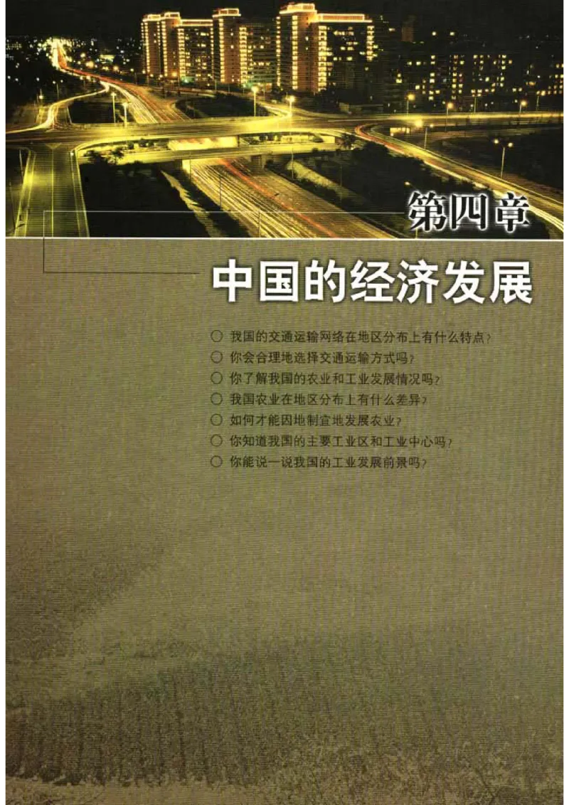 初中_地理_8_1(1)_教资初高中_教资面试2025教资面试备考资料合集_教资面试资料合集_2025教资面试资料_25上教资面试-小学资料包_20教材：全册_初中_初中地理