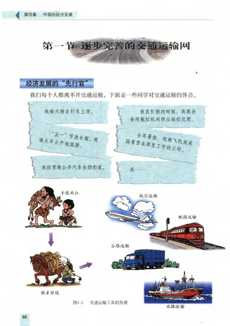 初中_地理_8_1(1)_教资初高中_教资面试2025教资面试备考资料合集_教资面试资料合集_2025教资面试资料_25上教资面试-小学资料包_20教材：全册_初中_初中地理