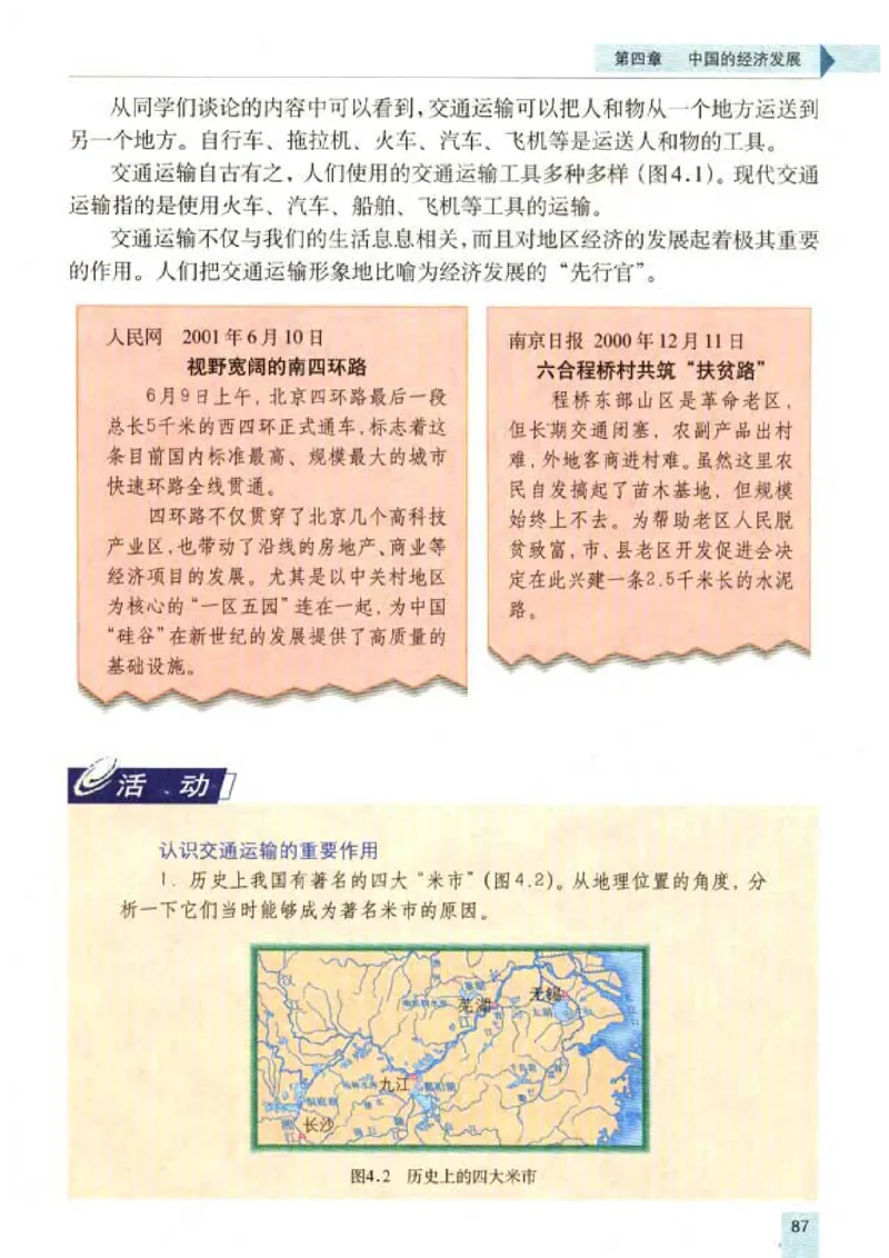 初中_地理_8_1(1)_教资初高中_教资面试2025教资面试备考资料合集_教资面试资料合集_2025教资面试资料_25上教资面试-小学资料包_20教材：全册_初中_初中地理