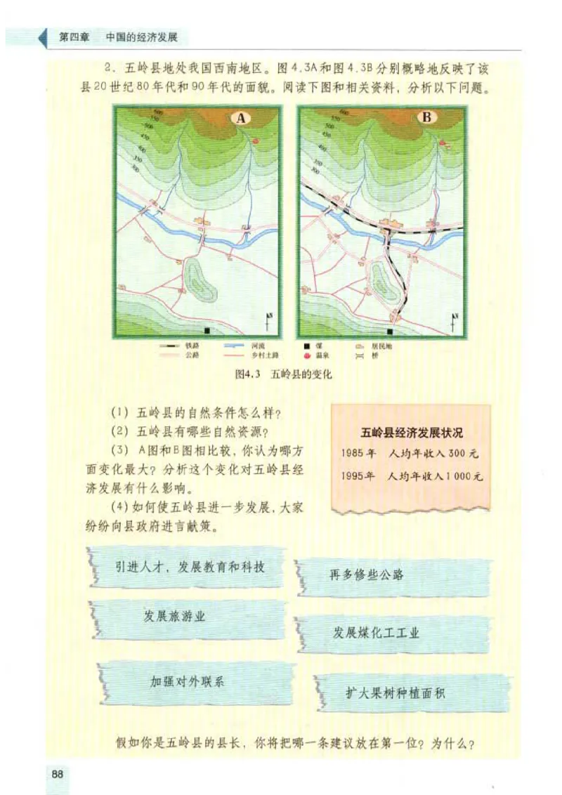 初中_地理_8_1(1)_教资初高中_教资面试2025教资面试备考资料合集_教资面试资料合集_2025教资面试资料_25上教资面试-小学资料包_20教材：全册_初中_初中地理