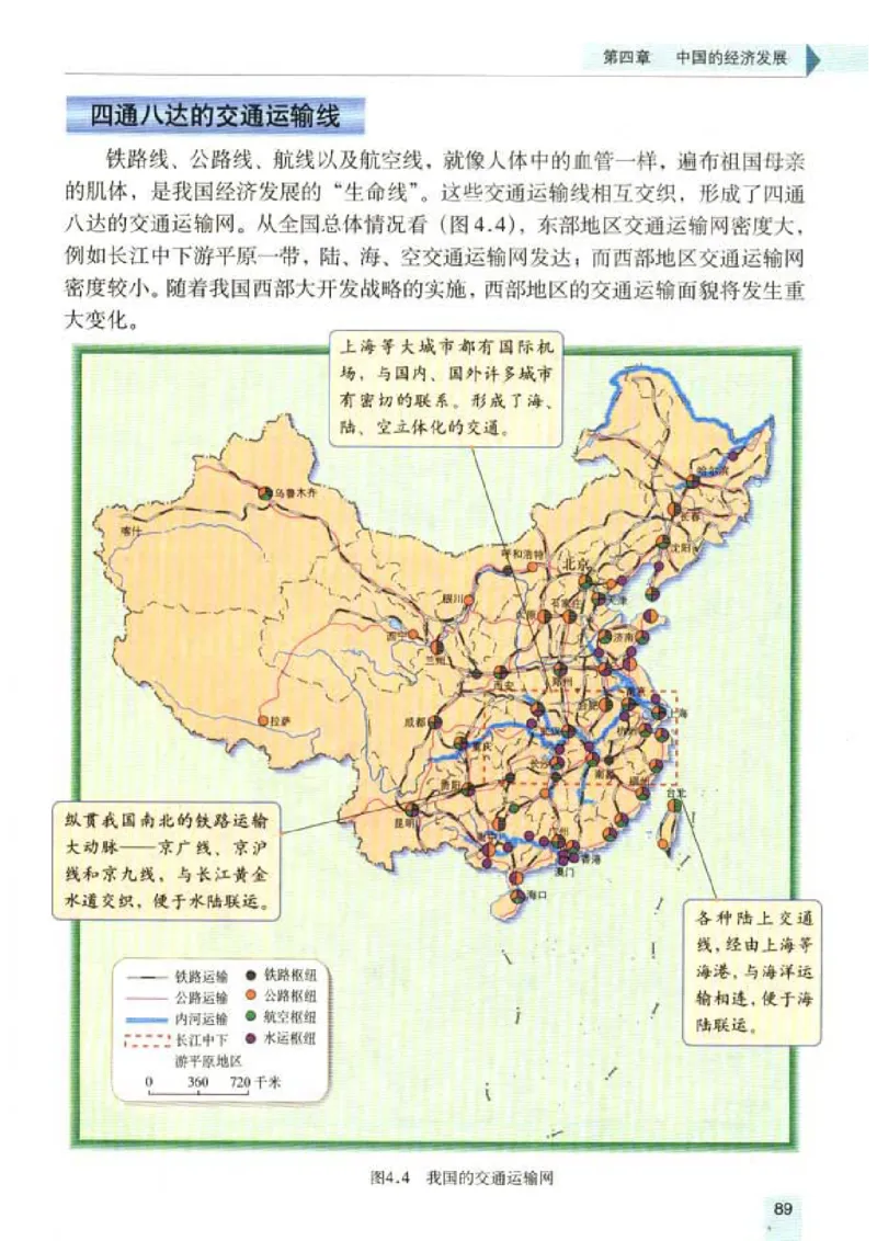 初中_地理_8_1(1)_教资初高中_教资面试2025教资面试备考资料合集_教资面试资料合集_2025教资面试资料_25上教资面试-小学资料包_20教材：全册_初中_初中地理