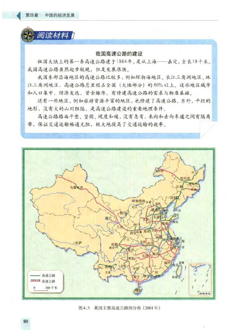 初中_地理_8_1(1)_教资初高中_教资面试2025教资面试备考资料合集_教资面试资料合集_2025教资面试资料_25上教资面试-小学资料包_20教材：全册_初中_初中地理