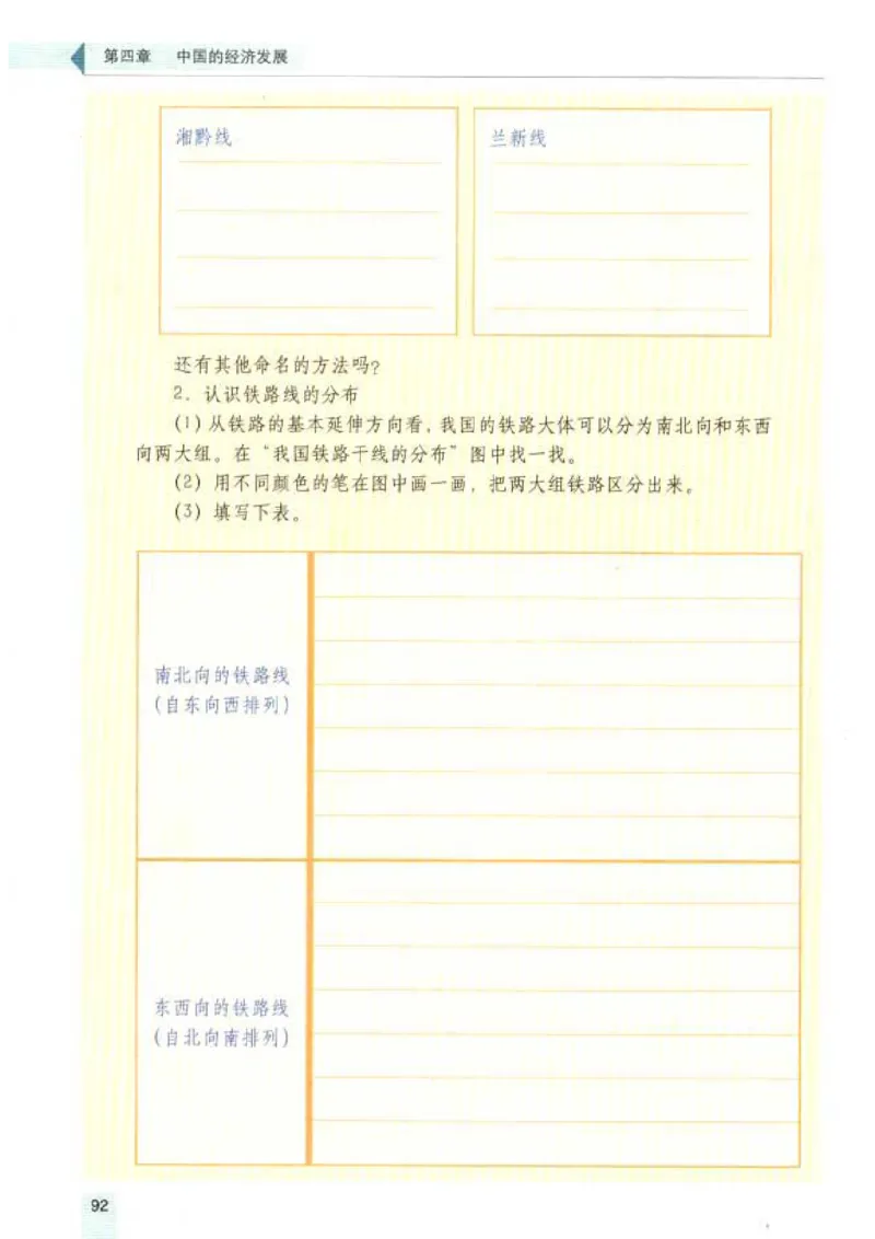初中_地理_8_1(1)_教资初高中_教资面试2025教资面试备考资料合集_教资面试资料合集_2025教资面试资料_25上教资面试-小学资料包_20教材：全册_初中_初中地理