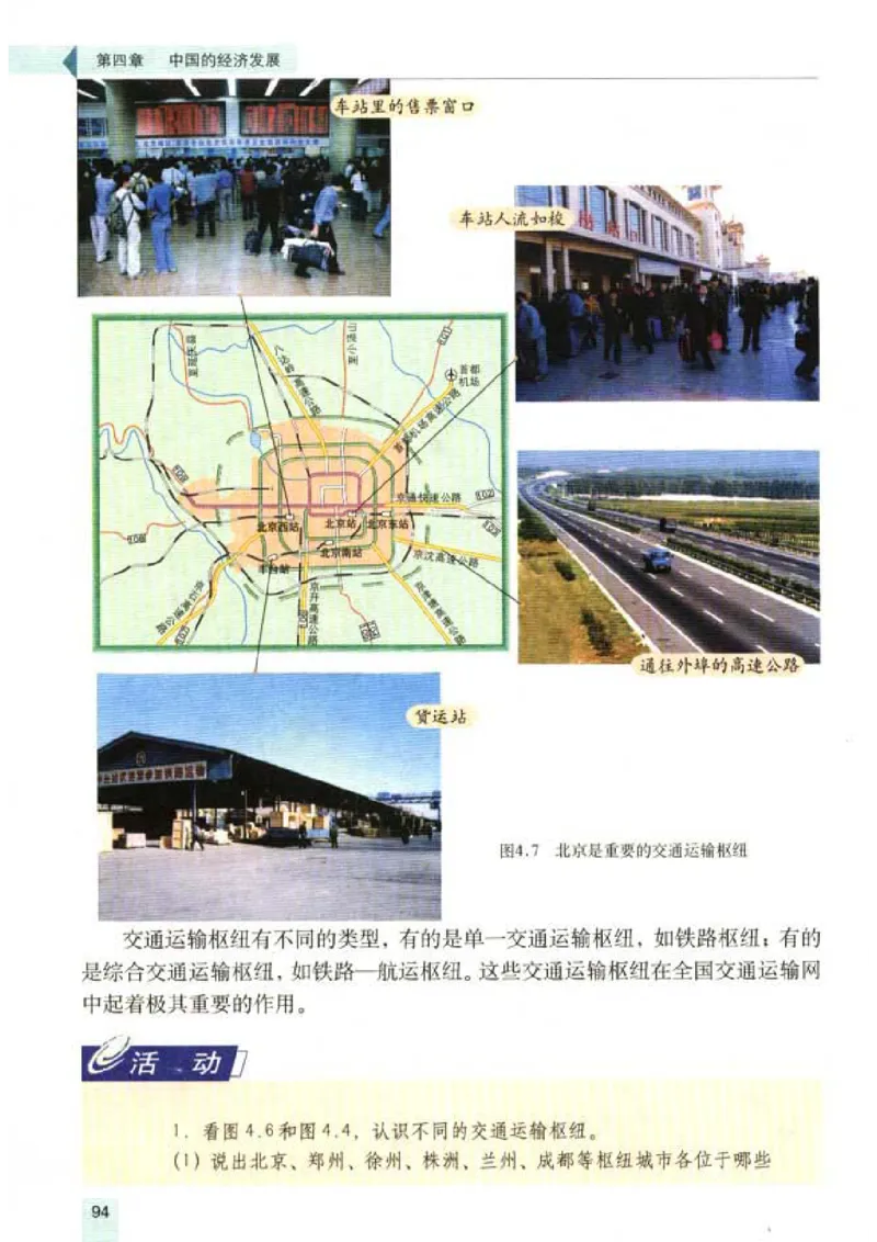 初中_地理_8_1(1)_教资初高中_教资面试2025教资面试备考资料合集_教资面试资料合集_2025教资面试资料_25上教资面试-小学资料包_20教材：全册_初中_初中地理