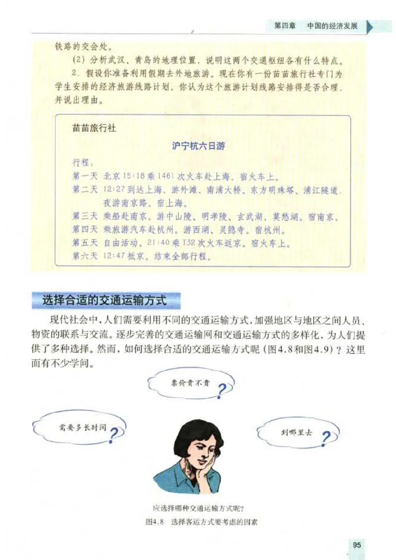 初中_地理_8_1(1)_教资初高中_教资面试2025教资面试备考资料合集_教资面试资料合集_2025教资面试资料_25上教资面试-小学资料包_20教材：全册_初中_初中地理