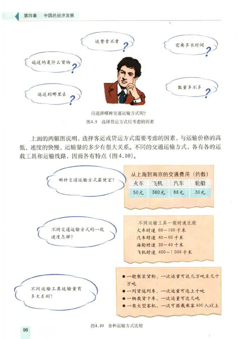 初中_地理_8_1(1)_教资初高中_教资面试2025教资面试备考资料合集_教资面试资料合集_2025教资面试资料_25上教资面试-小学资料包_20教材：全册_初中_初中地理