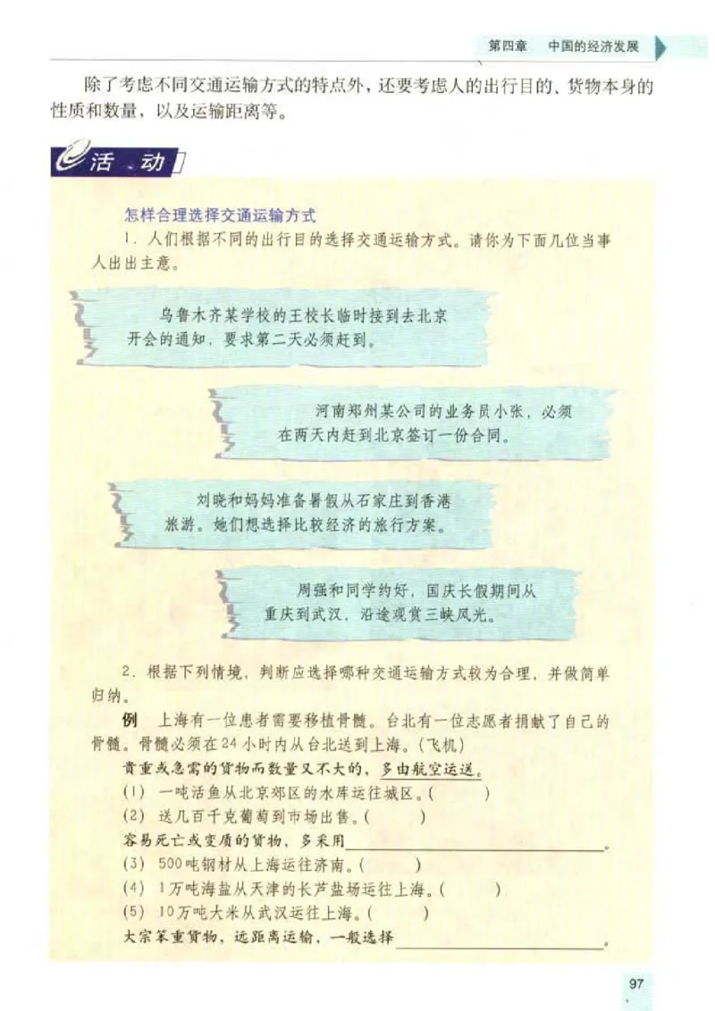 初中_地理_8_1(1)_教资初高中_教资面试2025教资面试备考资料合集_教资面试资料合集_2025教资面试资料_25上教资面试-小学资料包_20教材：全册_初中_初中地理