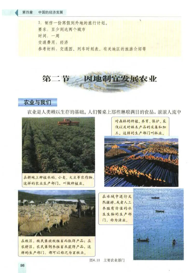 初中_地理_8_1(1)_教资初高中_教资面试2025教资面试备考资料合集_教资面试资料合集_2025教资面试资料_25上教资面试-小学资料包_20教材：全册_初中_初中地理