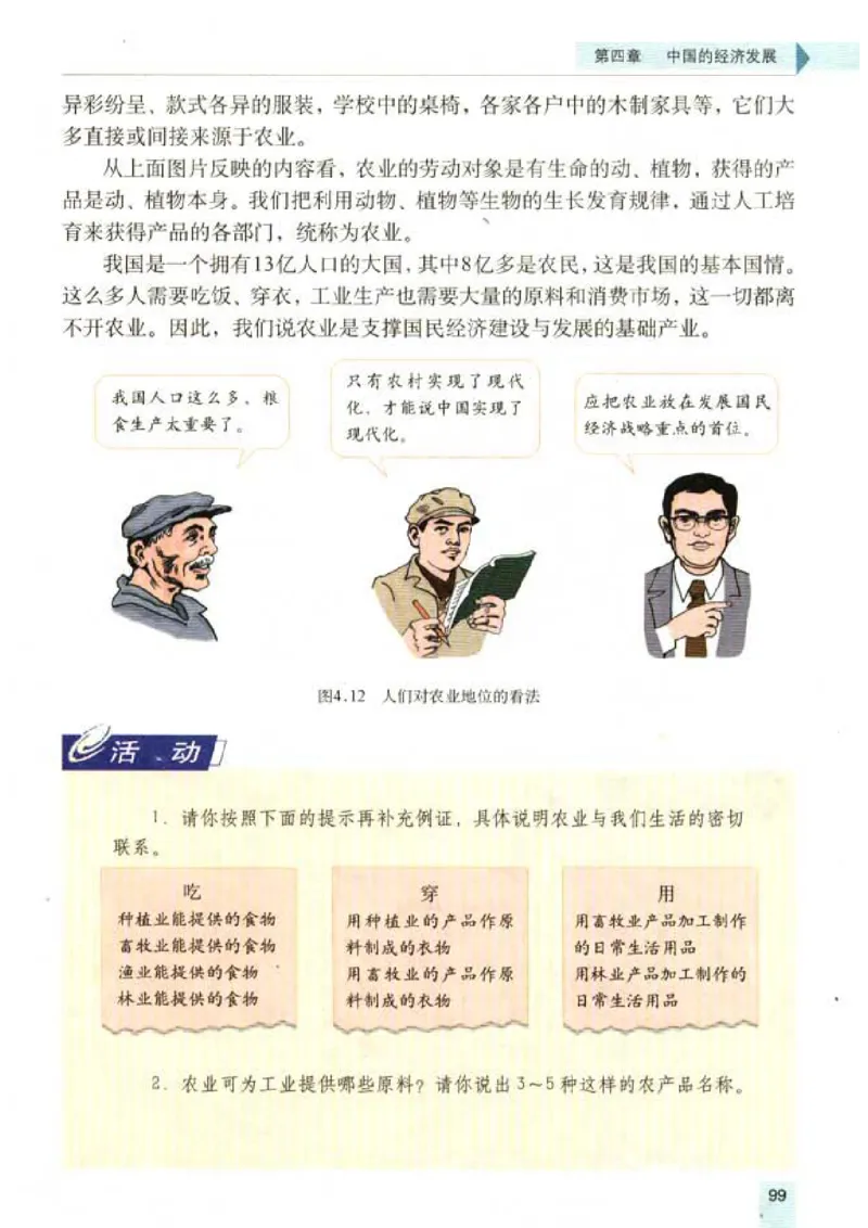 初中_地理_8_1(1)_教资初高中_教资面试2025教资面试备考资料合集_教资面试资料合集_2025教资面试资料_25上教资面试-小学资料包_20教材：全册_初中_初中地理