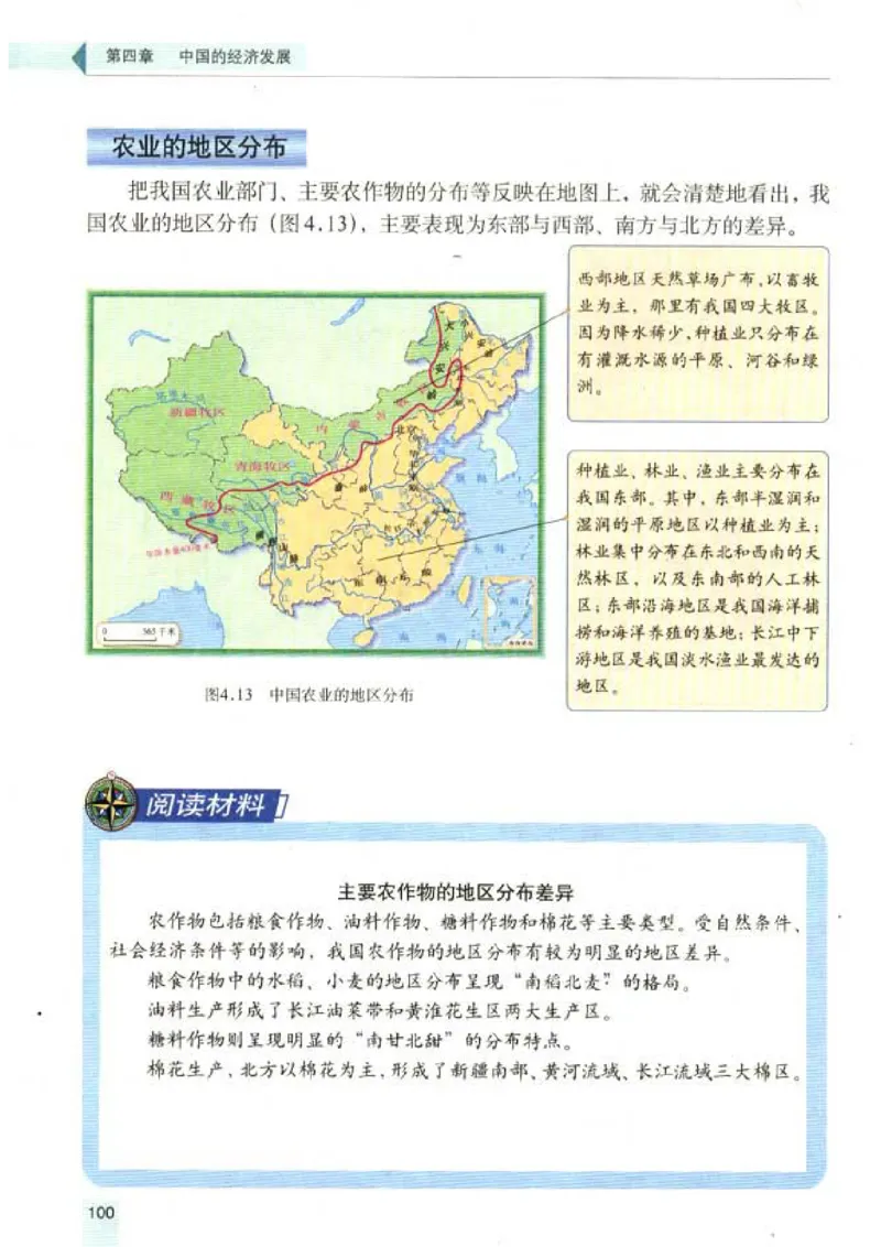 初中_地理_8_1(1)_教资初高中_教资面试2025教资面试备考资料合集_教资面试资料合集_2025教资面试资料_25上教资面试-小学资料包_20教材：全册_初中_初中地理